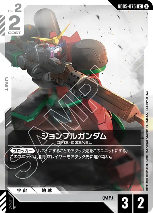 GD05-075 | ジョンブルガンダム | C