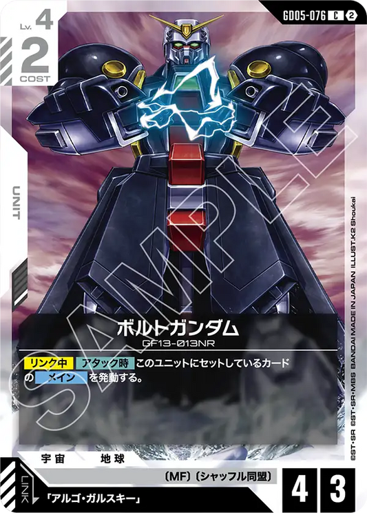 GD05-076 | ボルトガンダム | C