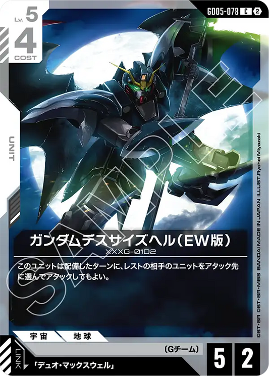 GD05-078 | ガンダムデスサイズヘル（EW版） | C