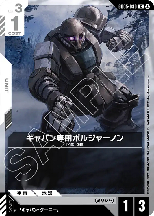 GD05-080 | ギャバン専用ボルジャーノン | C