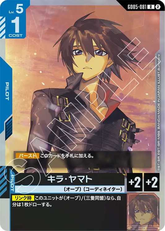 GD05-081 | キラ・ヤマト | R