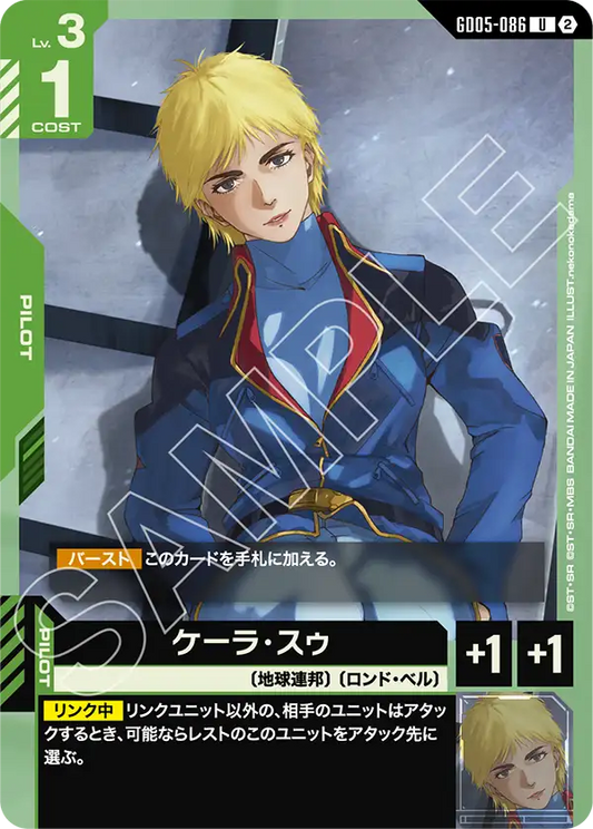 GD05-086 | ケーラ・スゥ | U