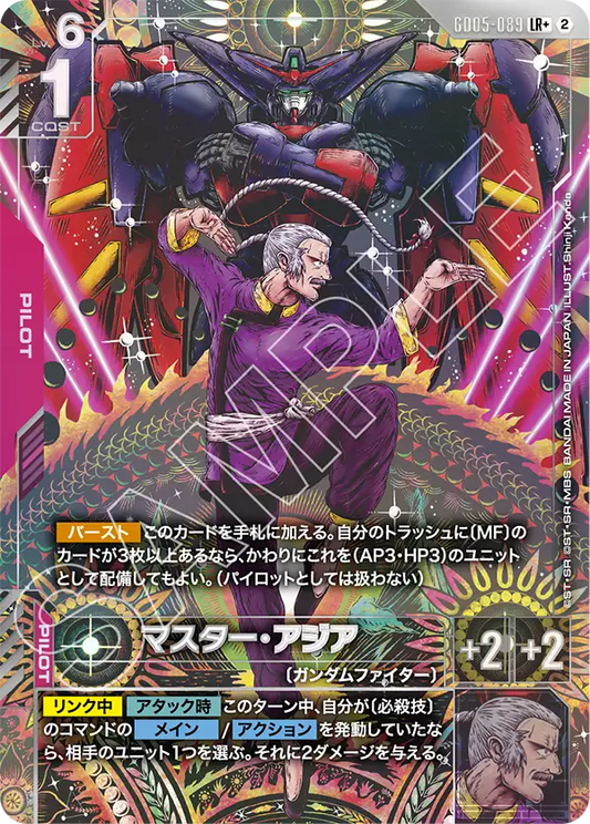GD05-089 | マスター・アジア  | LR+ | 異圖卡