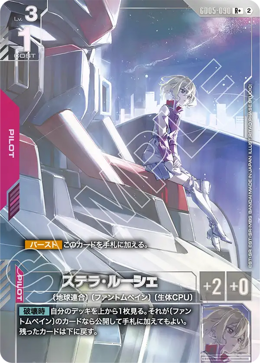GD05-090 | ステラ・ルーシェ  | R+ | 異圖卡