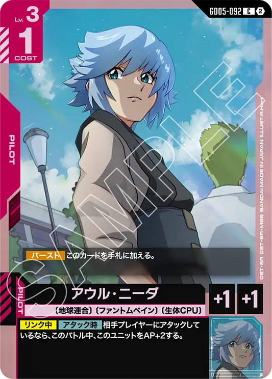GD05-092 | アウル・ニーダ | C