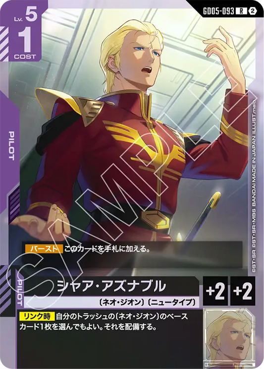 GD05-093 | シャア・アズナブル | R