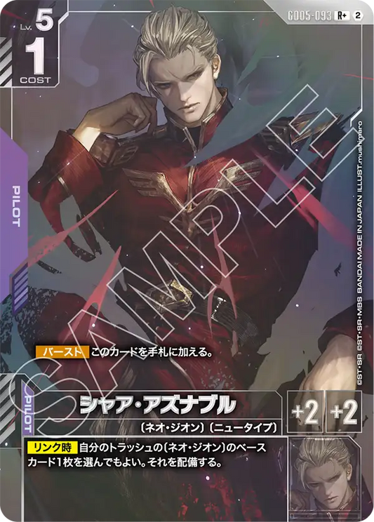 GD05-093 | シャア・アズナブル  | R+ | 異圖卡