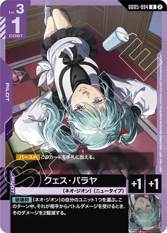 GD05-094 | クェス・パラヤ | U