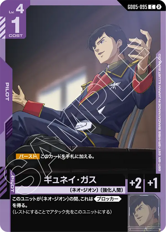 GD05-095 | ギュネイ・ガス | C