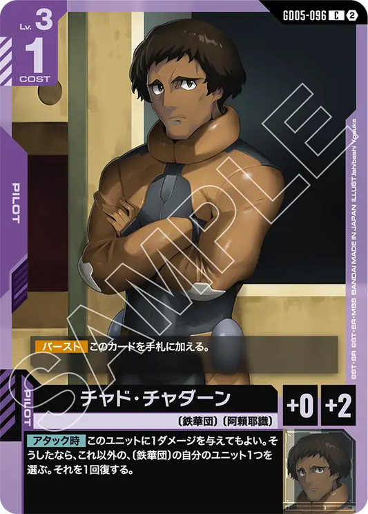 GD05-096 | チャド・チャダーン | C