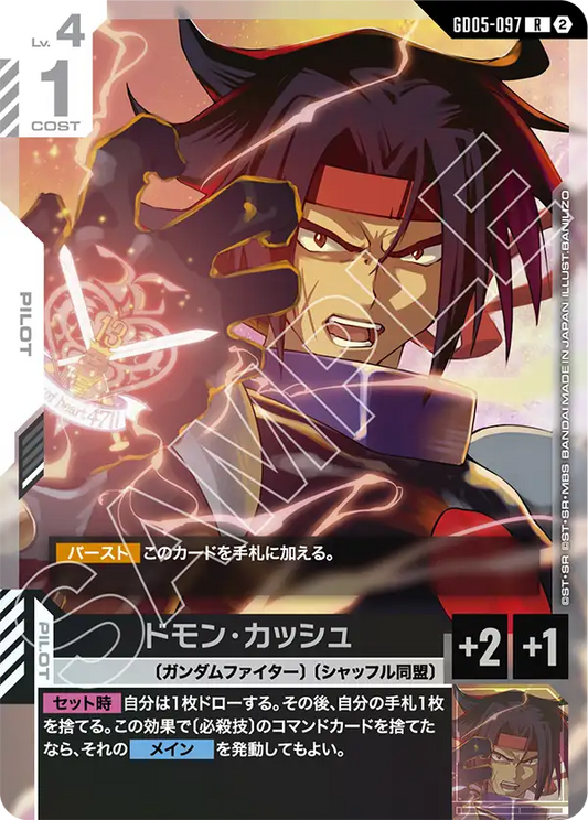 GD05-097 | ドモン・カッシュ | R