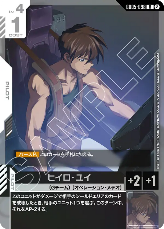GD05-098 | ヒイロ・ユイ | R