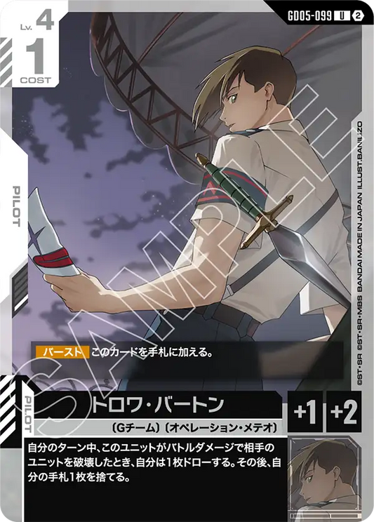 GD05-099 | トロワ・バートン | U