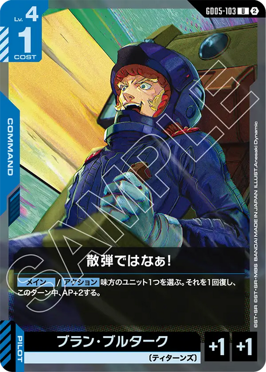 GD05-103 | 散弾ではなぁ！ | U
