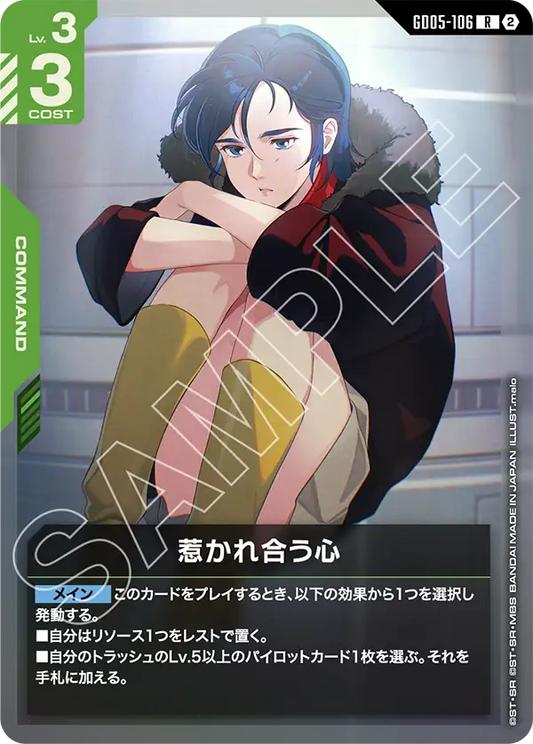 GD05-106 | 惹かれ合う心 | R