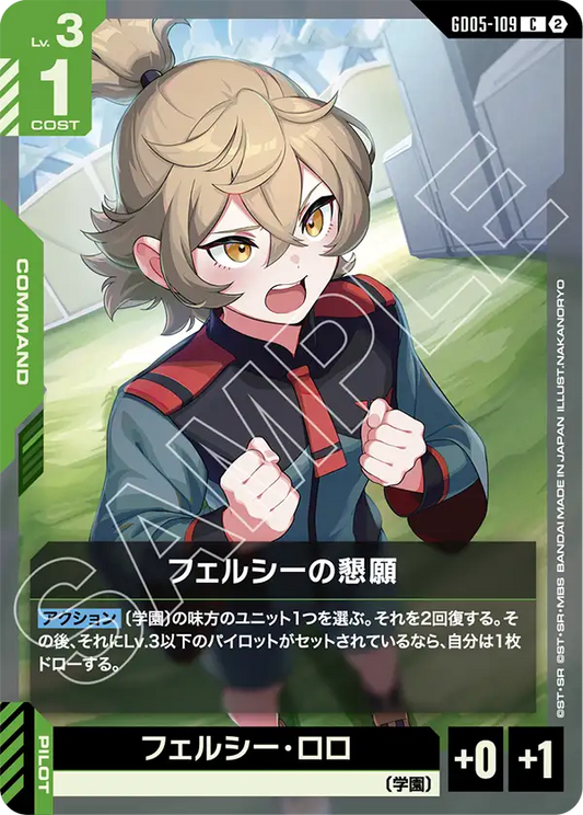 GD05-109 | フェルシーの懇願 | C