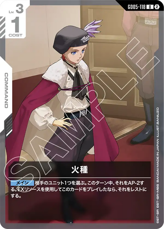 GD05-118 | 火種 | U