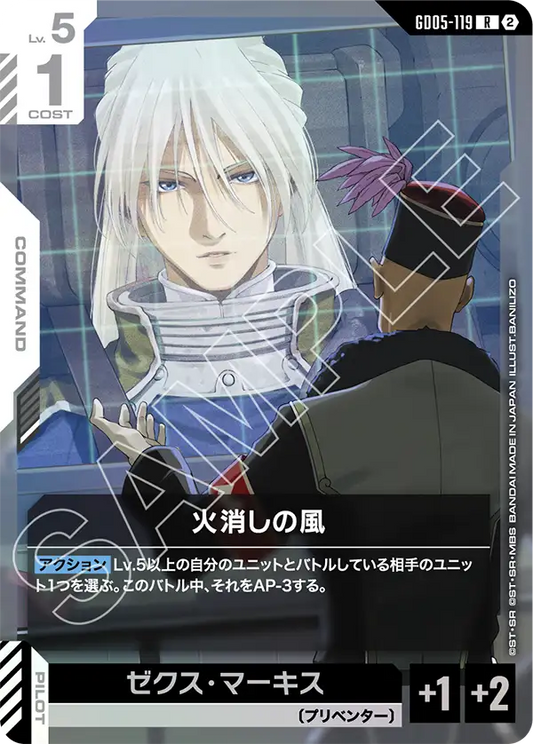 GD05-119 | 火消しの風 | R