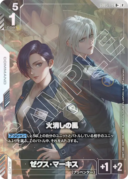 GD05-119 | 火消しの風  | R+ | 異圖卡