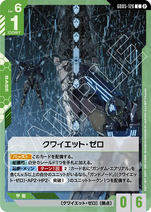 GD05-126 | クワイエット・ゼロ | C
