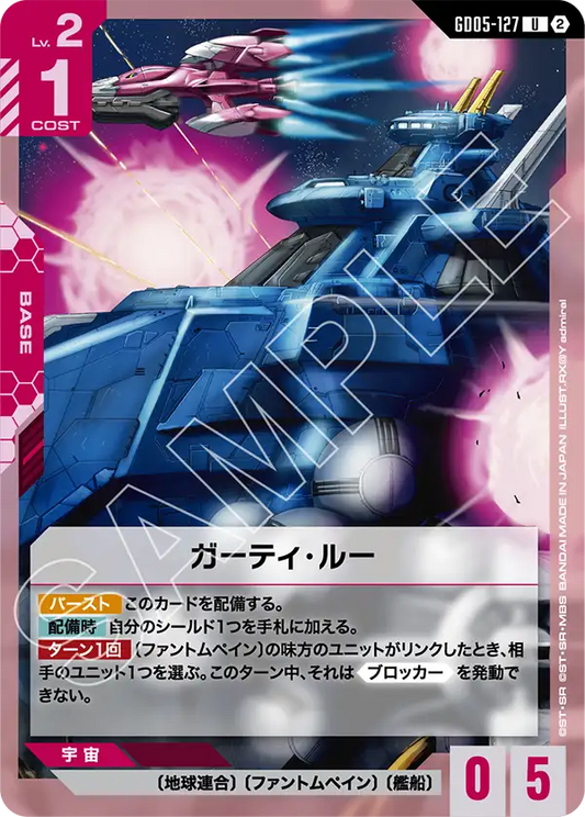 GD05-127 | ガーティ・ルー | U