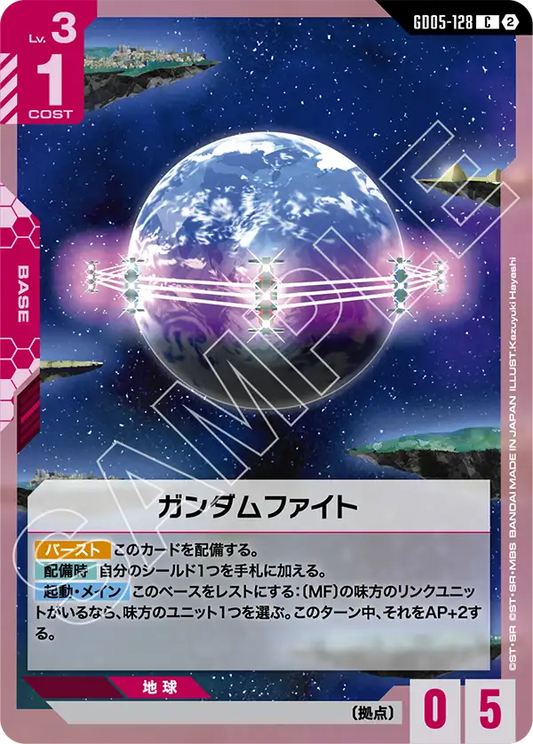 GD05-128 | ガンダムファイト | C
