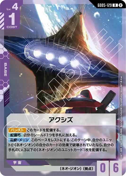 GD05-129 | アクシズ | R