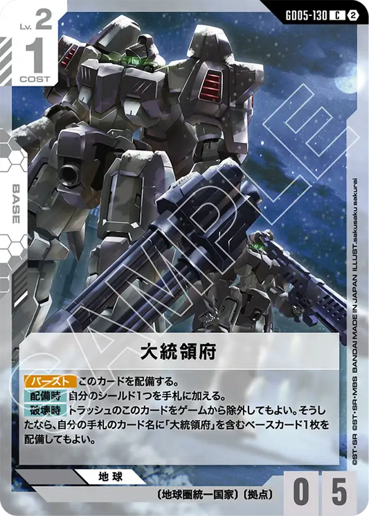 GD05-130 | 大統領府 | C