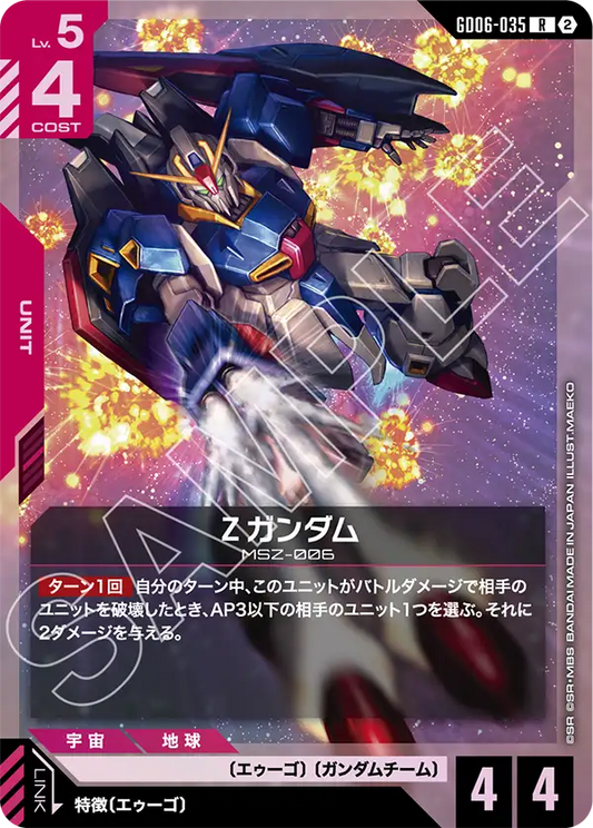 GD06-035 Ζガンダム | R