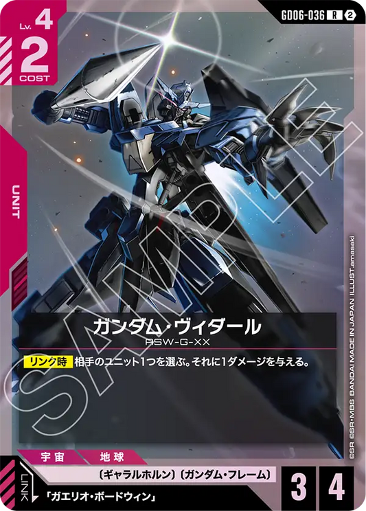 GD06-036 ガンダム・ヴィダール | R