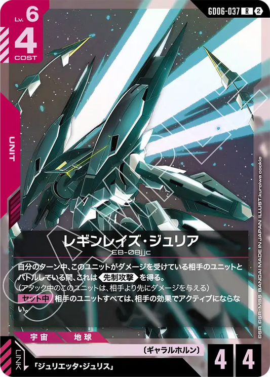 GD06-037 レギンレイズ・ジュリア | R