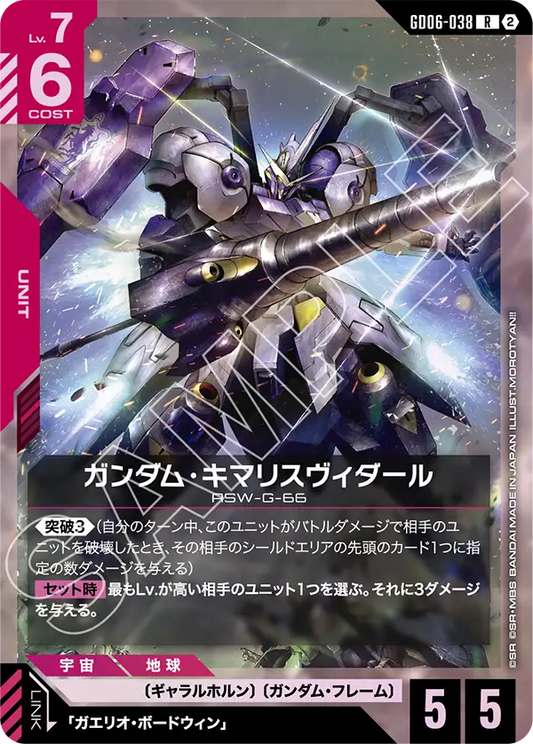 GD06-038 ガンダム・キマリスヴィダール | R