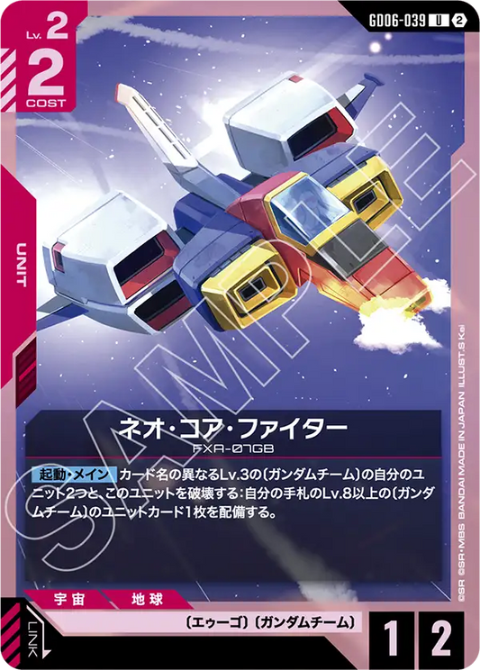 GD06-039 ネオ・コア・ファイター | U