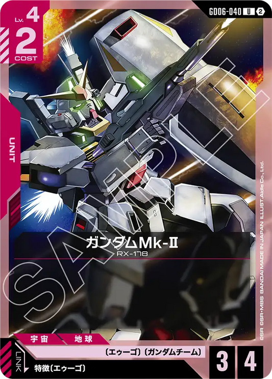 GD06-040 ガンダムMk-Ⅱ | U