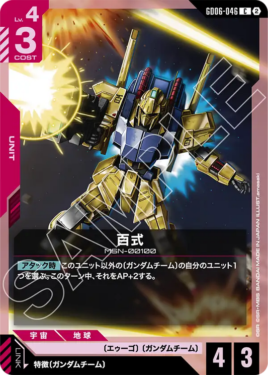 GD06-046 百式 | C