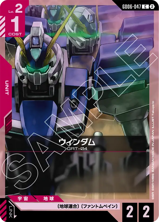 GD06-047 ウィンダム | C