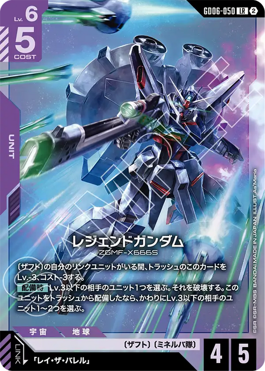 GD06-050 レジェンドガンダム | LR