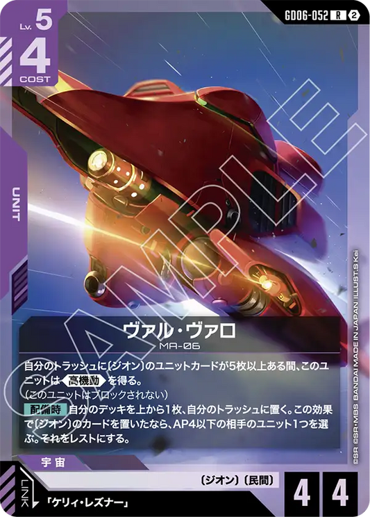 GD06-052 ヴァル・ヴァロ | R
