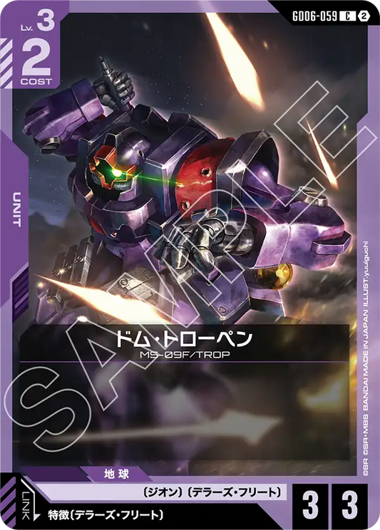 GD06-059 ドム・トローペン | C