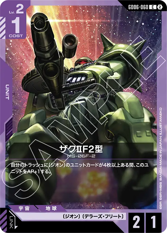 GD06-060 ザクⅡF2型 | C