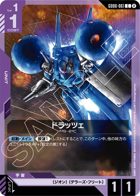 GD06-061 ドラッツェ | C
