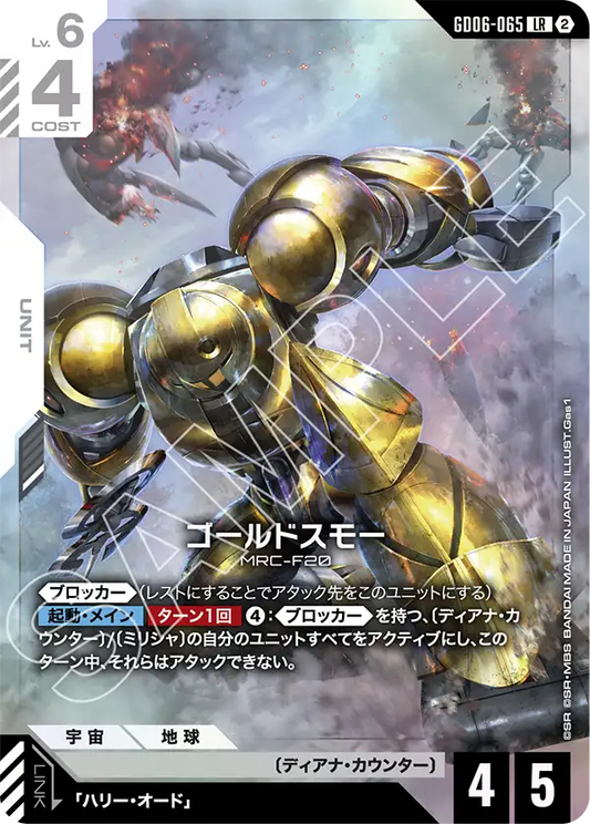 GD06-065 ゴールドスモー | LR
