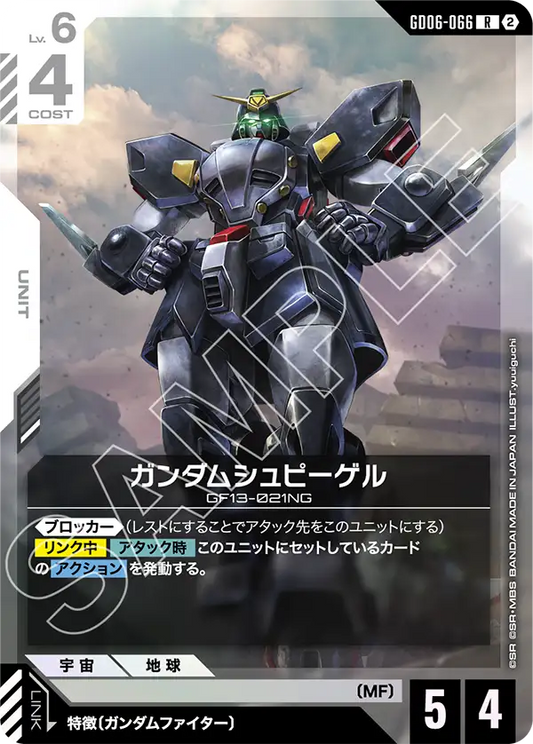 GD06-066 ガンダムシュピーゲル | R