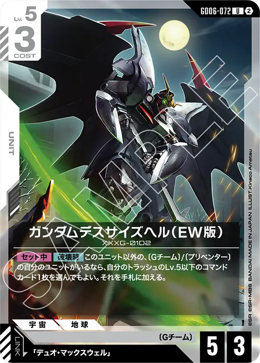 GD06-072 ガンダムデスサイズヘル（EW版） | U