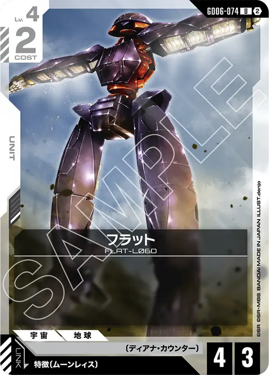 GD06-074 フラット | U