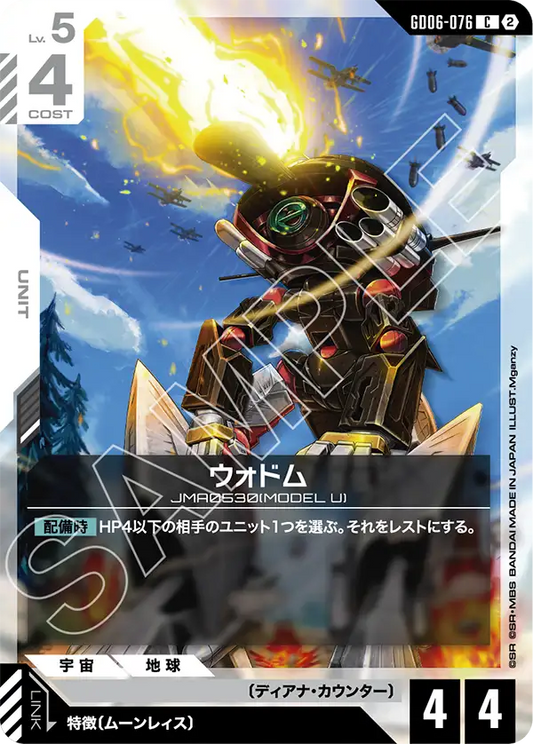 GD06-076 ウォドム | C