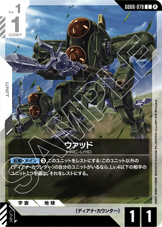 GD06-078 ウァッド | C