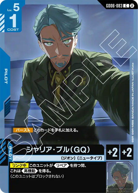 GD06-083 シャリア・ブル（GQ） | C