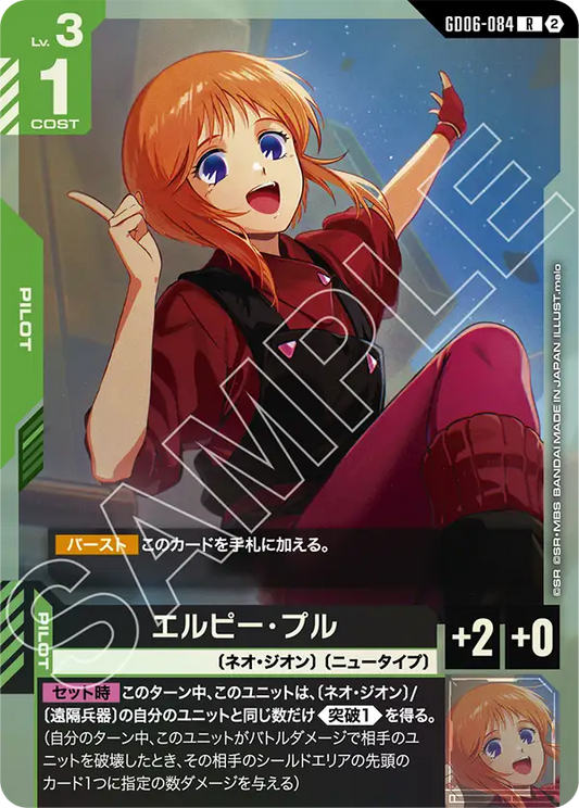 GD06-084 エルピー・プル | R