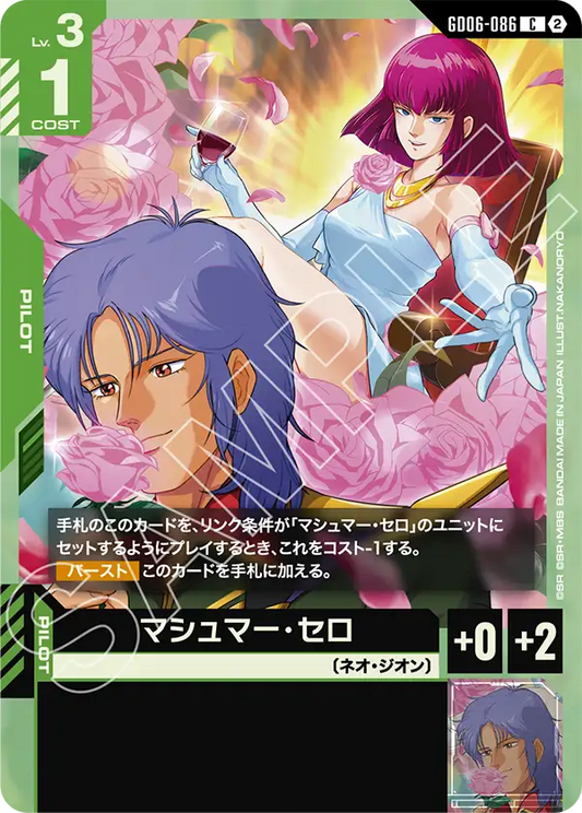 GD06-086 マシュマー・セロ | C